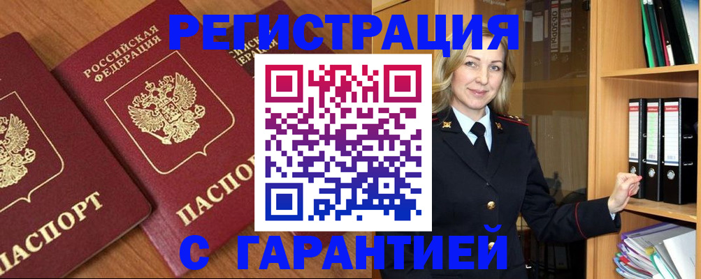 временная регистрация недорого в Иркутской области