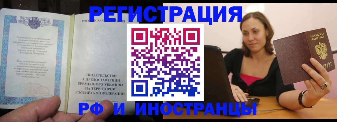 прописка для работы в Иркутской области
