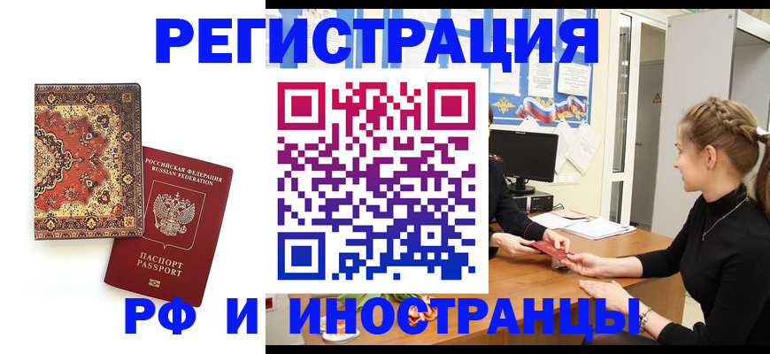временная регистрация гарантия в Иркутской области