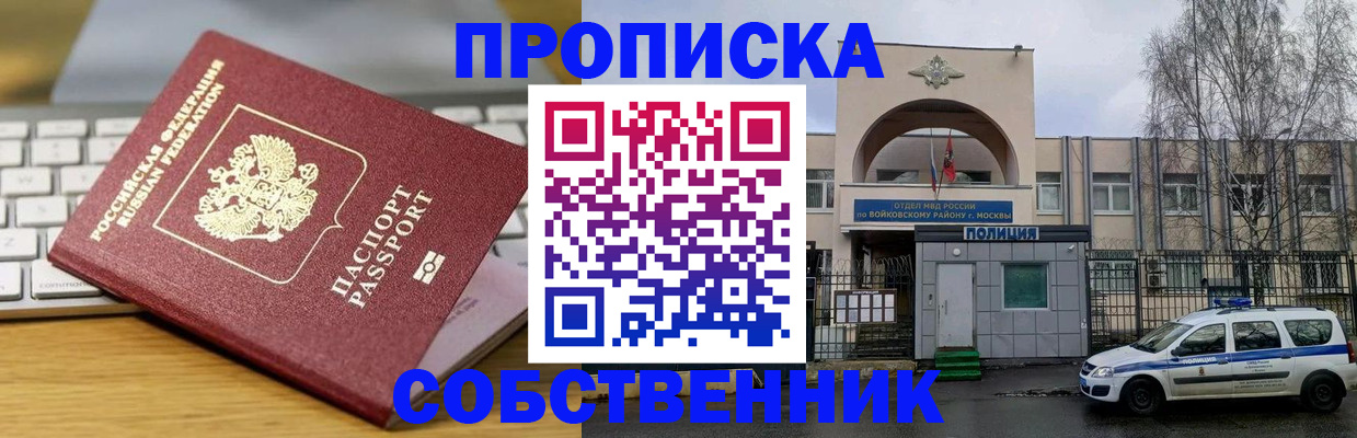 пропишу в квартире в Иркутской области