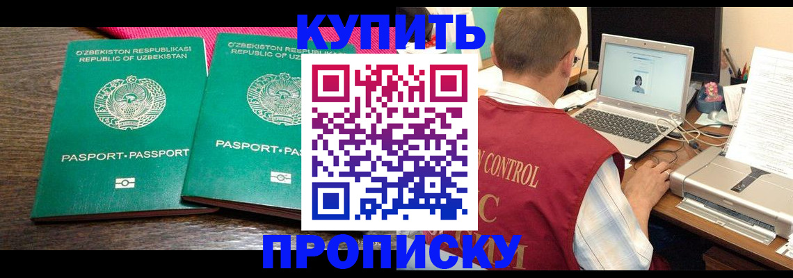 прописка от собственника в Иркутской области